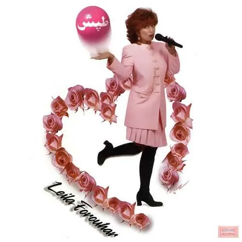 دانلود اهنگ زیبای مادر بزرگ از خواننده لیلا فروهر به زبان فارسی با تکس