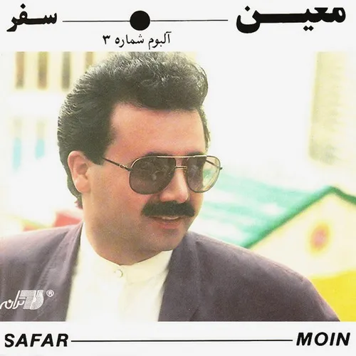 دانلود اهنگ زیبای رسم از خواننده معین به زبان فارسی با تکس