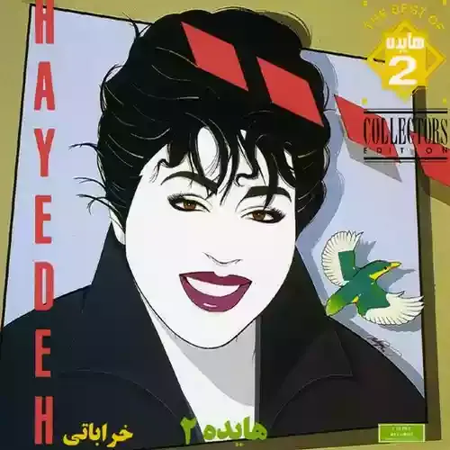 دانلود آهنگ بس که بد دیدم ز یاران به ظاهر خوب خود هایده
