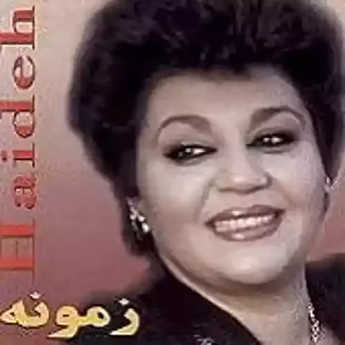 دانلود آهنگ ز چشمم چه بی تاب ز جان سیرم نگاهی که میمیرم هایده