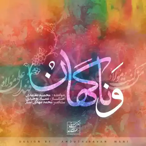دانلود آهنگ برود سرم نرود ولی ز سرم هوای تو یا علی