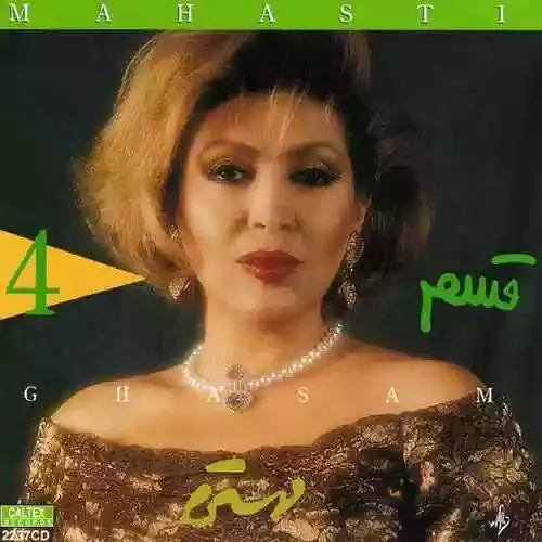 دانلود آهنگ اون که میگه یه روزی برمیگردی منم من مهستی