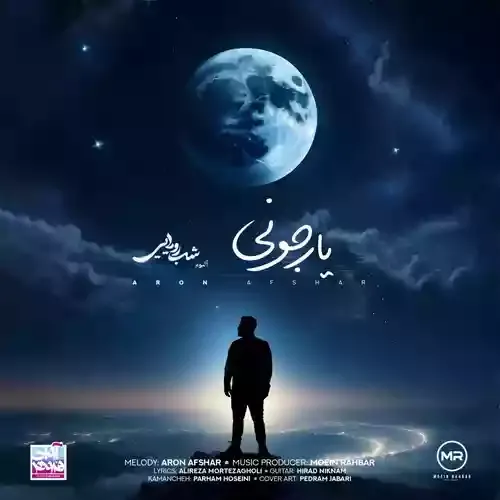 دانلود آلبوم شب رویایی از خواننده آرون افشار