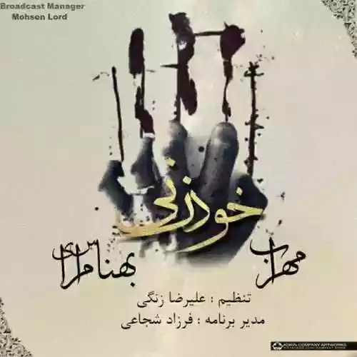 دانلود آهنگ خودزنی از خواننده مهراب