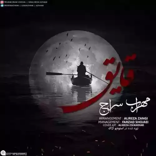 دانلود آهنگ قایق از خواننده مهراب