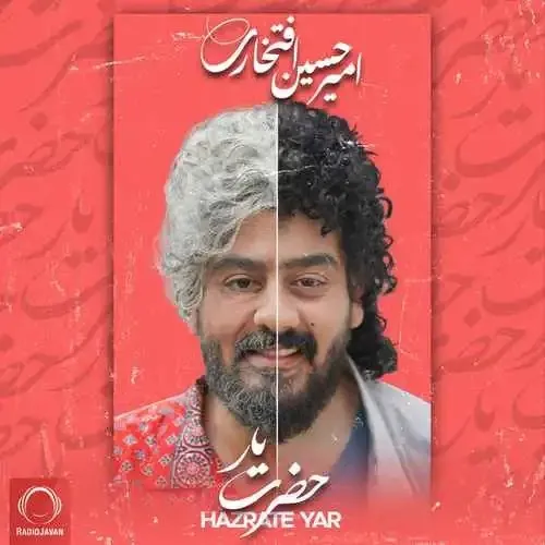 دانلود اهنگ زیبای حضرت یار از خواننده امیرحسین افتخاری به زبان فارسی با تکس