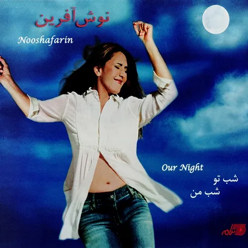 دانلود اهنگ زیبای گل سرخ از خواننده نوش آفرین به زبان فارسی با تکس