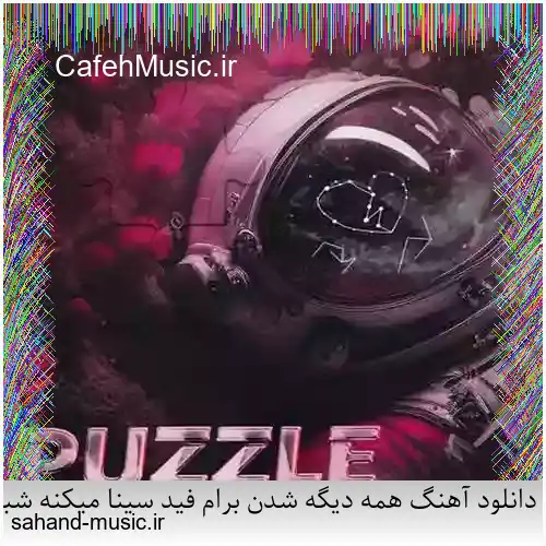 دانلود آهنگ همه دیگه شدن برام فید سینا میکنه شبا بت