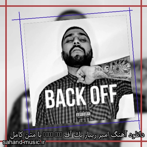 دانلود آهنگ امیر ریبار بک آف Back Off با متن کامل