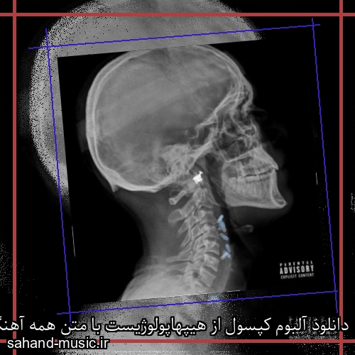 دانلود آلبوم کپسول از هیپهاپولوژیست با متن همه آهنگ ها