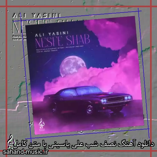 دانلود آهنگ نصف شب علی یاسینی با متن کامل
