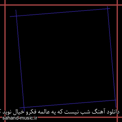 دانلود آهنگ شب نیست که یه عالمه فکرو خیال نوید کریمی