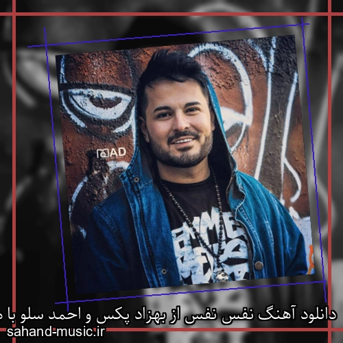 دانلود آهنگ نفس نفس از بهزاد پکس و احمد سلو با متن کامل