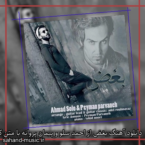 دانلود آهنگ بغض از احمد سلو و پیمان پروانه با متن کامل