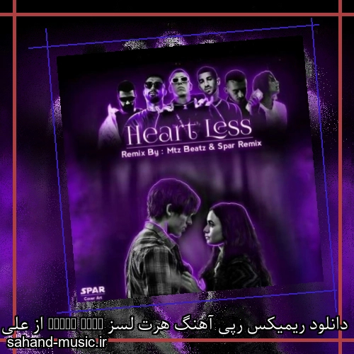 دانلود ریمیکس رپی آهنگ هرت لسز Heart Less از علی گرامی و سجاد شاهی و کوروش و مهیاد و آیسم