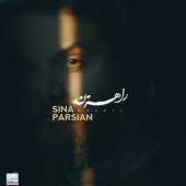 سینا پارسیان  - راهزن 