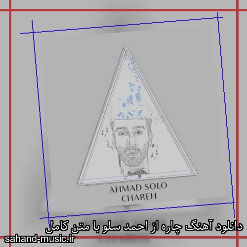 دانلود آهنگ چاره از احمد سلو با متن کامل