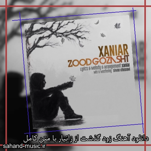 دانلود آهنگ زود گذشت از زانیار با متن کامل