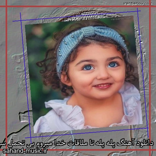 دانلود آهنگ پله پله تا ملاقات خدا میروم بی تحمل سوی عرش کبریا