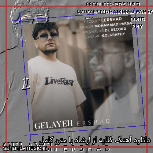 دانلود آهنگ گلایه از ارشاد با متن کامل