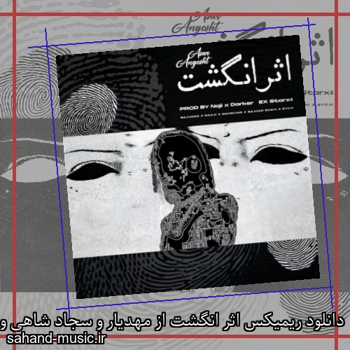 دانلود ریمیکس اثر انگشت از مهدیار و سجاد شاهی و ناجی