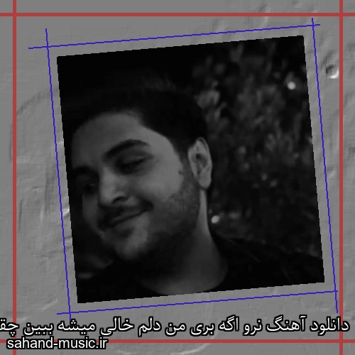 دانلود آهنگ نرو اگه بری من دلم خالی میشه ببین چقد چشمام خیسه
