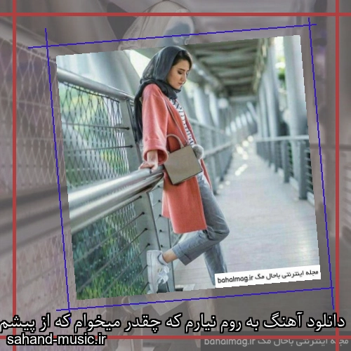 دانلود آهنگ به روم نیارم که چقدر میخوام که از پیشم نری شادمهر عقیلی
