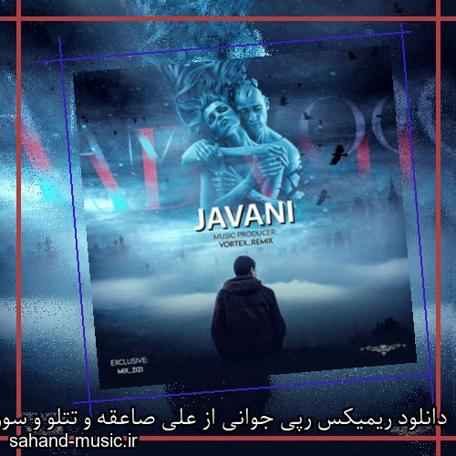 دانلود ریمیکس رپی جوانی از علی صاعقه و تتلو و سورنا و مهدیار و هایده و معین و پیشرو