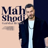 گرشا رضایی  - ماه شدی 