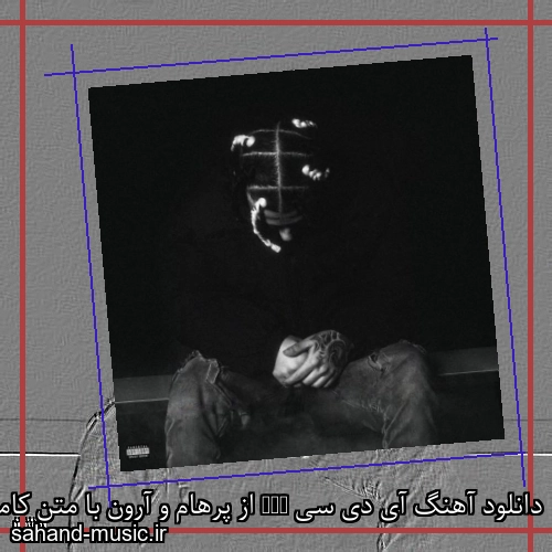 دانلود آهنگ آی دی سی IDC از پرهام و آرون با متن کامل