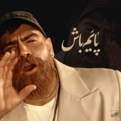 معین زد  - پایم باش 