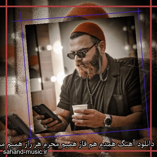 دانلود آهنگ همدم هم فاز همیم محرم هر راز همیم معین زد