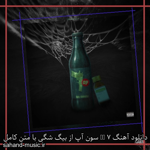 دانلود آهنگ 7 Op سون آپ از بیگ شگی با متن کامل