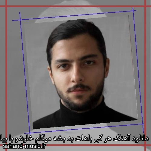 دانلود آهنگ هر کی باهات بد بشه میگام خارشو با بیلچه میام