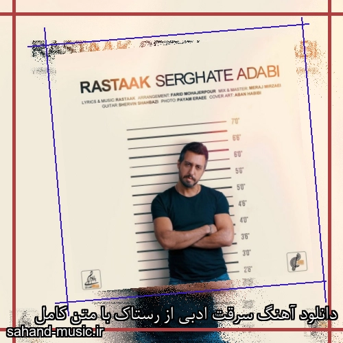 دانلود آهنگ سرقت ادبی از رستاک با متن کامل