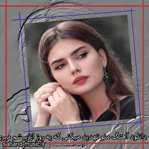 دانلود آهنگ منو تهدید میکنی که یه روز از پیشم میری شادمهر عقیلی