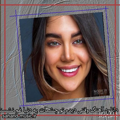 دانلود آهنگ وقتی دیدم تو چشمات یه دنیا غم نشسته شادمهر عقیلی