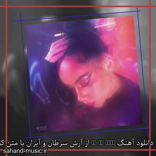 دانلود آهنگ In My Eyes از آرش سرطان و آیزان با متن کامل