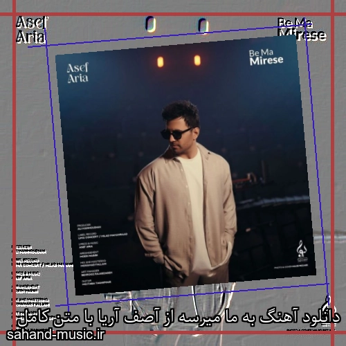 دانلود آهنگ به ما میرسه از آصف آریا با متن کامل