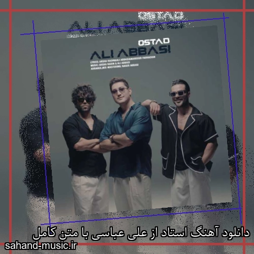 دانلود آهنگ استاد از علی عباسی با متن کامل