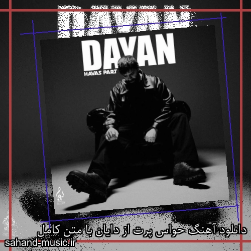 دانلود آهنگ حواس پرت از دایان با متن کامل