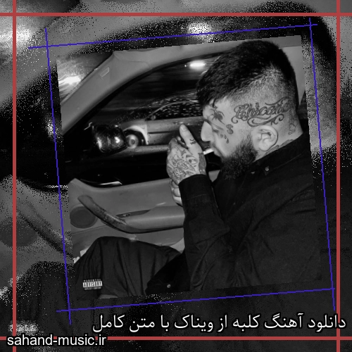 دانلود آهنگ کلبه از ویناک با متن کامل