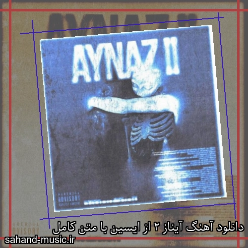 دانلود آهنگ آیناز 2 از ایسین با متن کامل