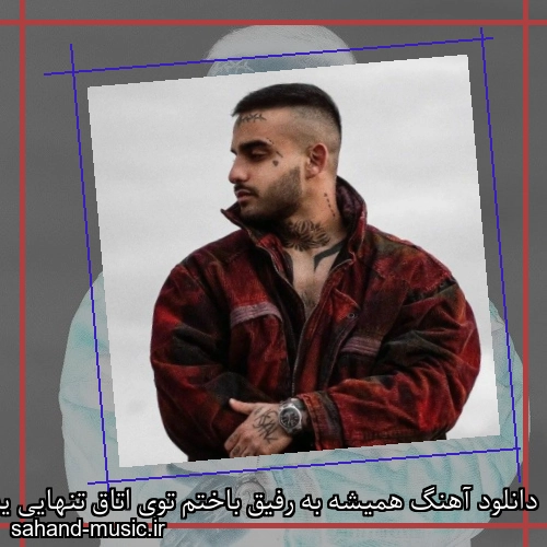 دانلود آهنگ همیشه به رفیق باختم توی اتاق تنهایی یه اکیپ ساختم