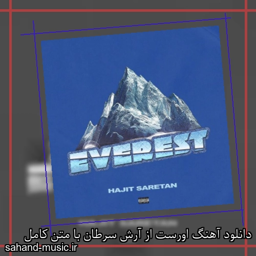 دانلود آهنگ اورست از آرش سرطان با متن کامل
