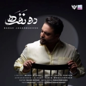 بابک جهانبخش  - دو نفره 
