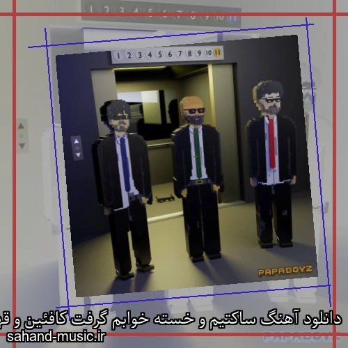 دانلود آهنگ ساکتیم و خسته خوابم گرفت کافئین و قهوه به دادم برس پاپابویز