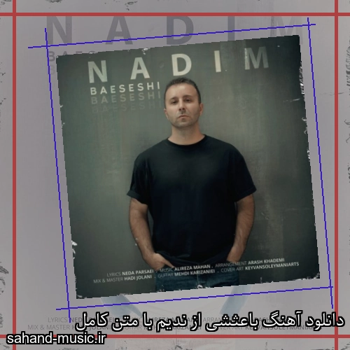 دانلود آهنگ باعثشی از ندیم با متن کامل