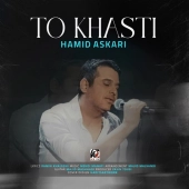 حمید عسکری  - تو خواستی 
