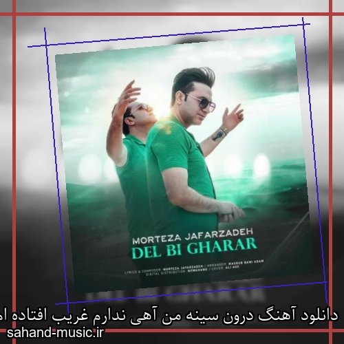 دانلود آهنگ درون سینه من آهی ندارم غریب افتاده ام جایی ندارم